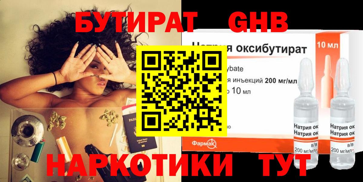 БУТИРАТ оксибутират  Вход с VPN  Сокол 