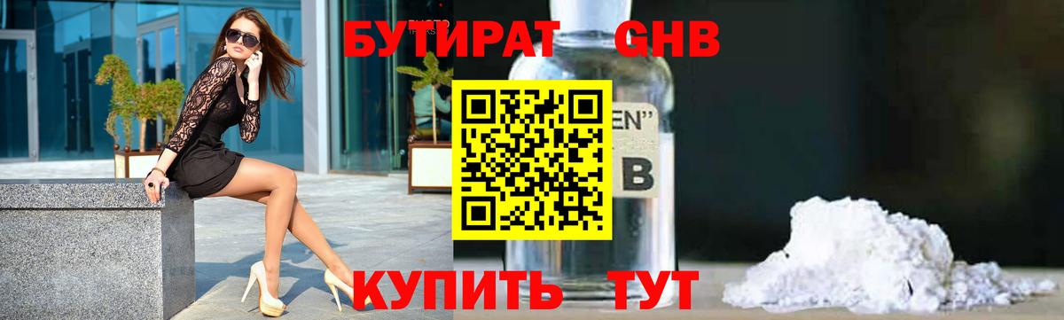 Бутират BDO Сокол