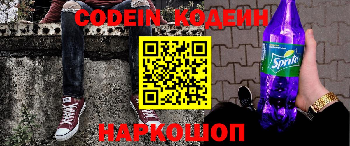 Сокол  Кодеиновый сироп Lean напиток Lean (лин)  Кодеиновый сироп Lean Purple Drank  Вход с VPN 