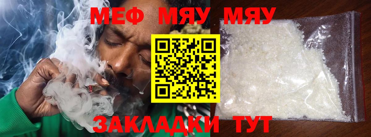 Мефедрон  МЯУ-МЯУ VHQ  Вход с VPN  МЕФ VHQ  Сокол 